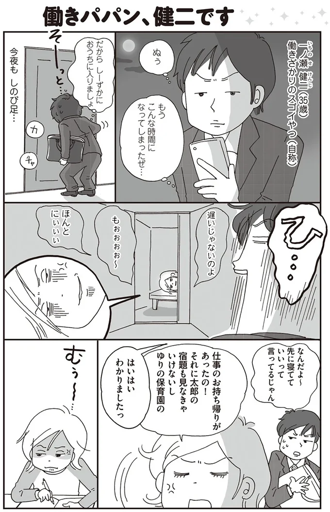 『働きママン　小学校編　祝ご入学！』より