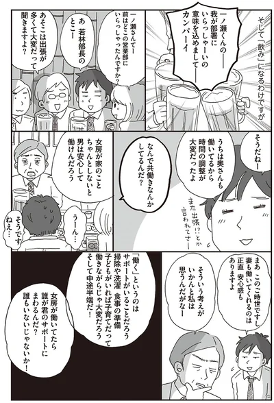 『働きママン　小学校編　祝ご入学！』より