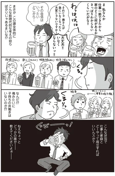 『働きママン　小学校編　祝ご入学！』より