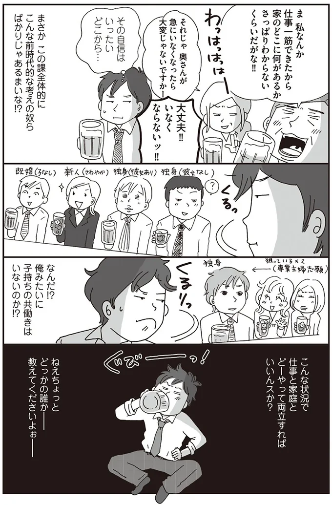 『働きママン　小学校編　祝ご入学！』より