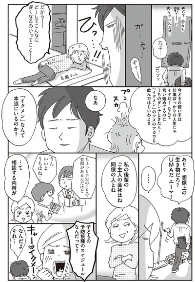 『働きママン　小学校編　祝ご入学！』より