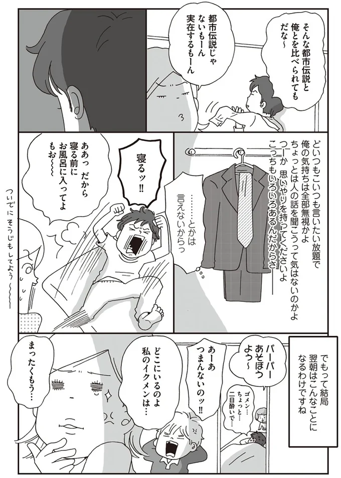 『働きママン　小学校編　祝ご入学！』より