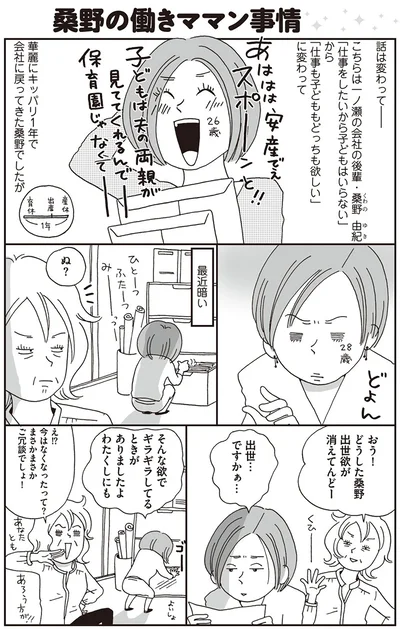 『働きママン　小学校編　祝ご入学！』より