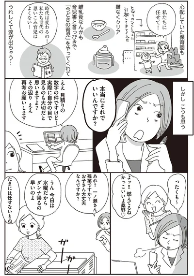 『働きママン　小学校編　祝ご入学！』より