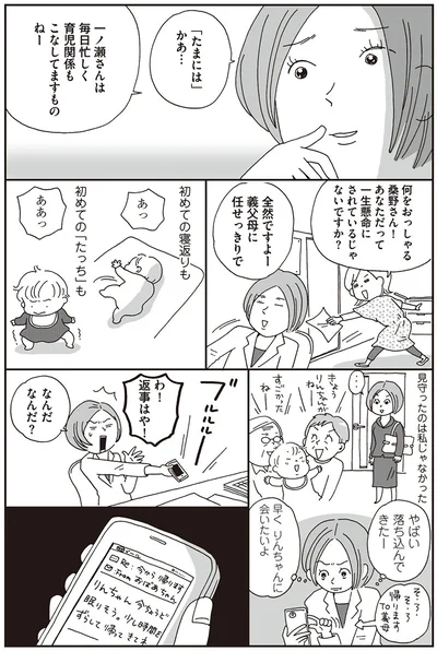 『働きママン　小学校編　祝ご入学！』より