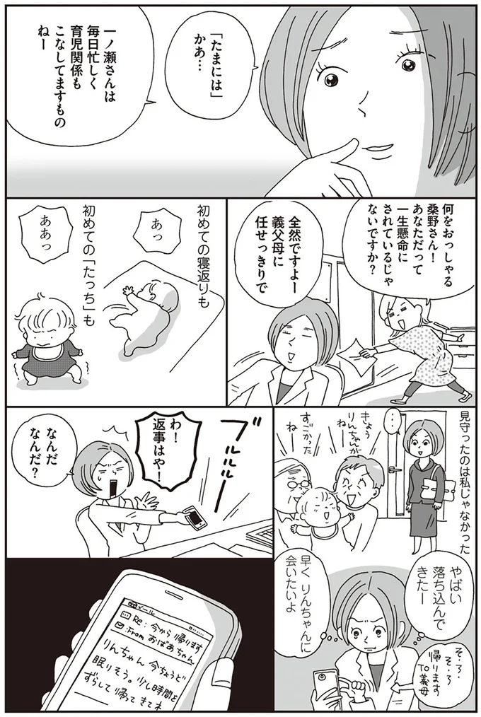 『働きママン　小学校編　祝ご入学！』より