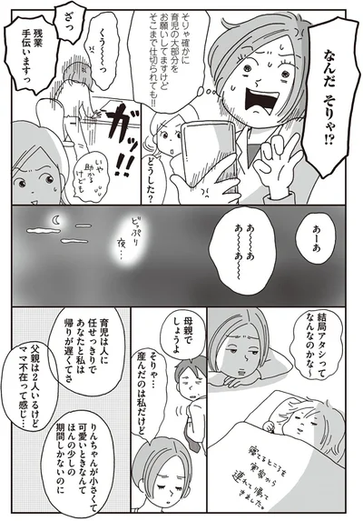 『働きママン　小学校編　祝ご入学！』より
