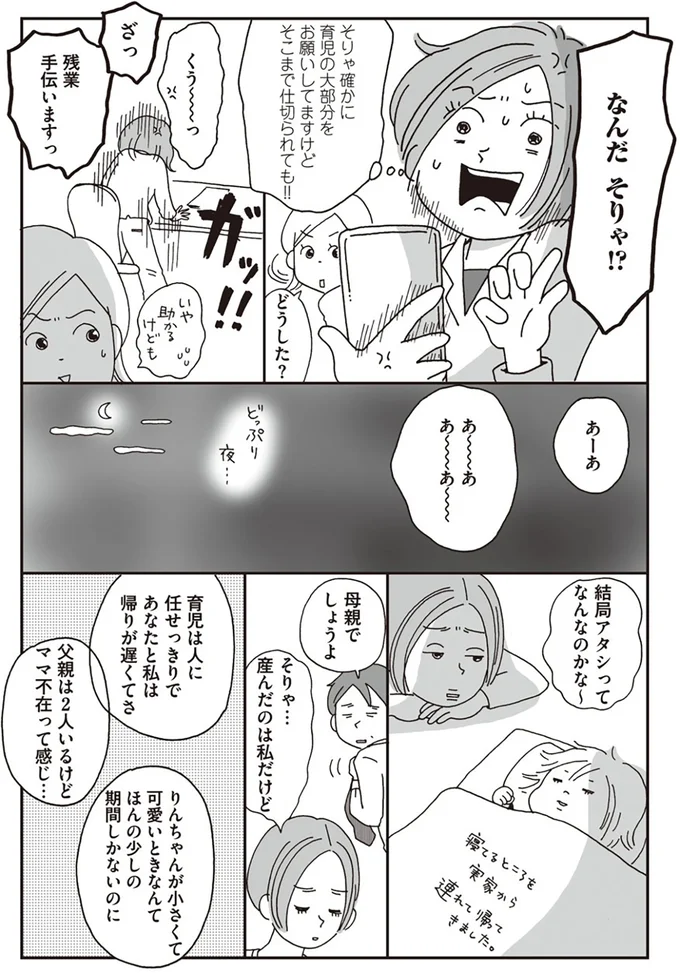 『働きママン　小学校編　祝ご入学！』より