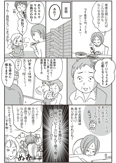 『働きママン　小学校編　祝ご入学！』より