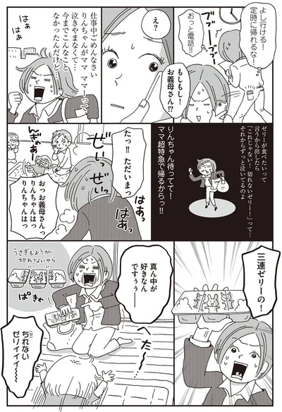 『働きママン　小学校編　祝ご入学！』より