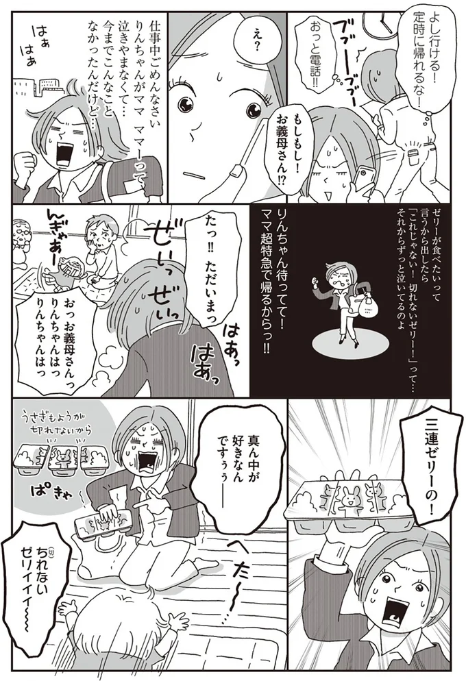 『働きママン　小学校編　祝ご入学！』より