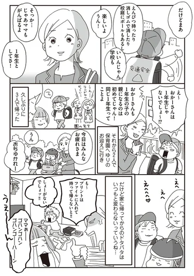 おかーさんは1年生じゃないでしょ～！？