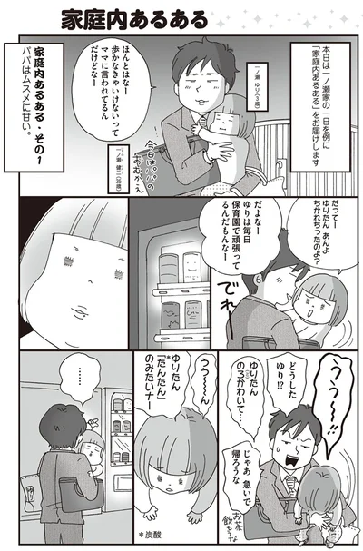毎日保育園で頑張ってるんだもんなー