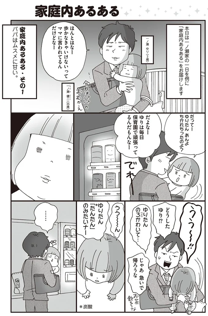 毎日保育園で頑張ってるんだもんなー