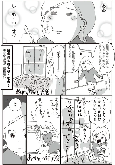 ちょっともう！！なんで片付けないのよっ！！