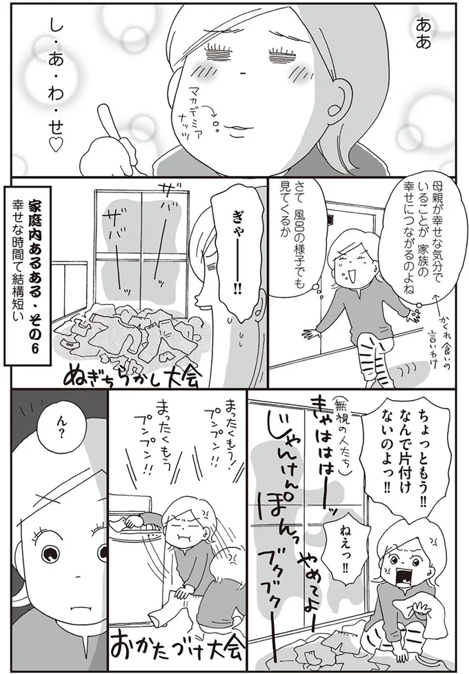 ちょっともう！！なんで片付けないのよっ！！