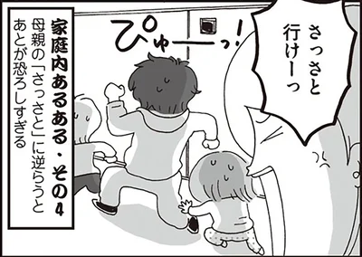さっさと行けーっ