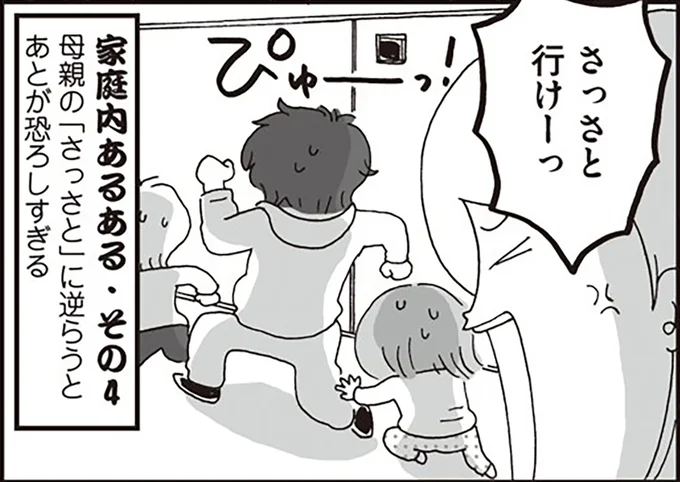 さっさと行けーっ