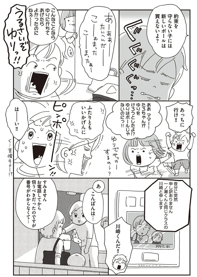 約束を守らない子には新しいボールは買えないよ？