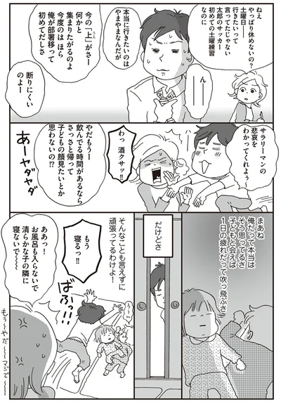 サラリーマンの悲哀をわかってくれよぅ～