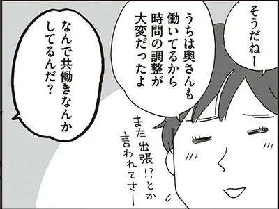 「女房が家のことをちゃんとしないと」昭和な上司がいる職場で、子持ち共働きは私ひとりでした