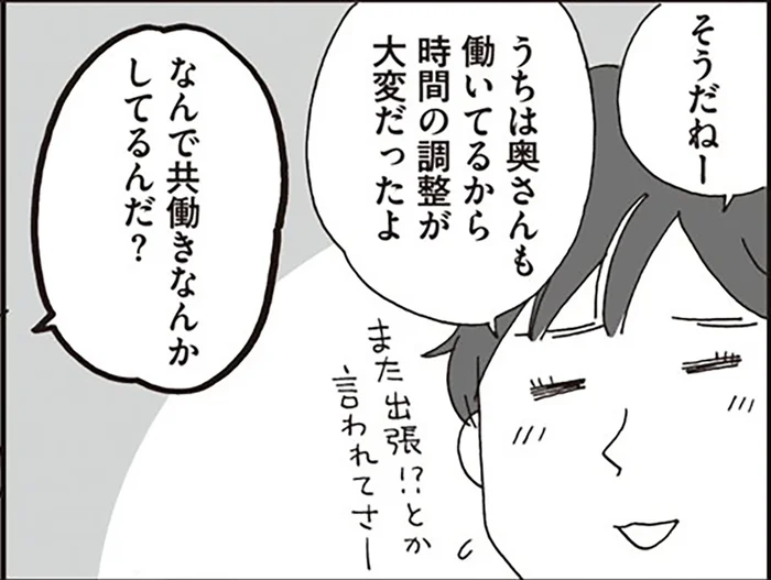 「女房が家のことをちゃんとしないと」昭和な上司がいる職場で、子持ち共働きは私ひとりでした