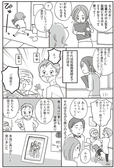 確かに子育てよりも仕事を優先したいと思ってたけどさー