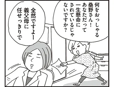 義父母に任せっきりで