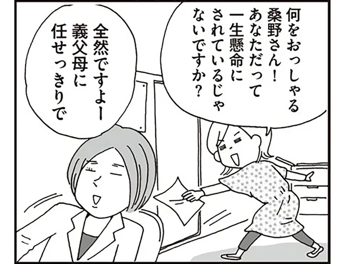 義父母に任せっきりで