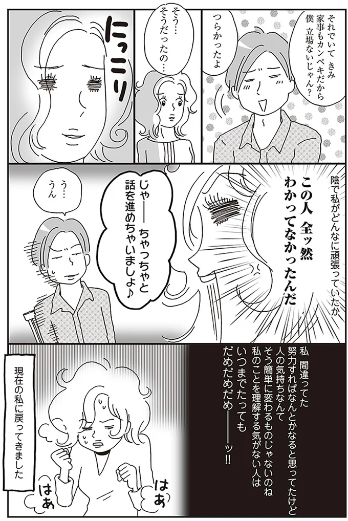 この人　全ッ然わかってなかったんだ