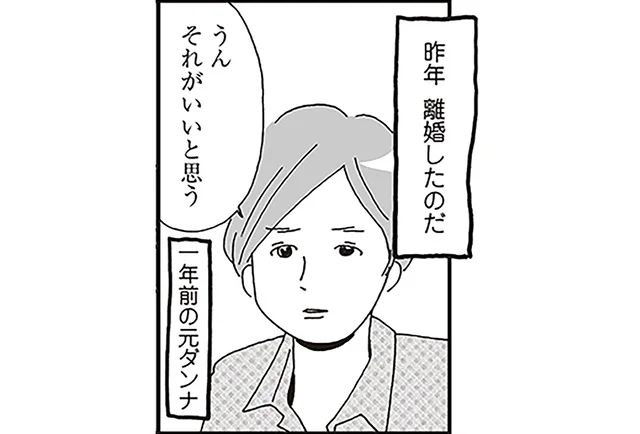 超マイペース夫、さすがに限界！完璧を目指したワーママが選んだ離婚