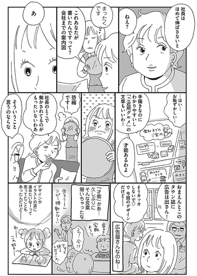 社員はほめて伸ばさないと　ねぇ？