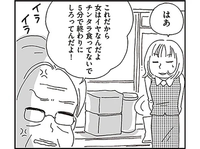 これだから女はイヤなんだよ