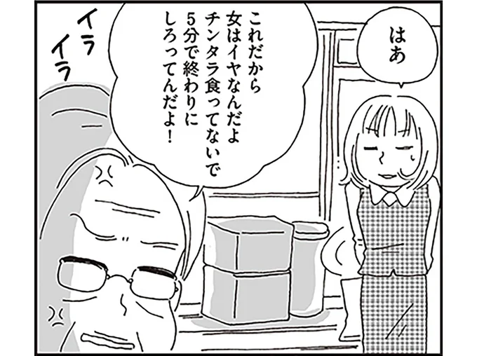 これだから女はイヤなんだよ