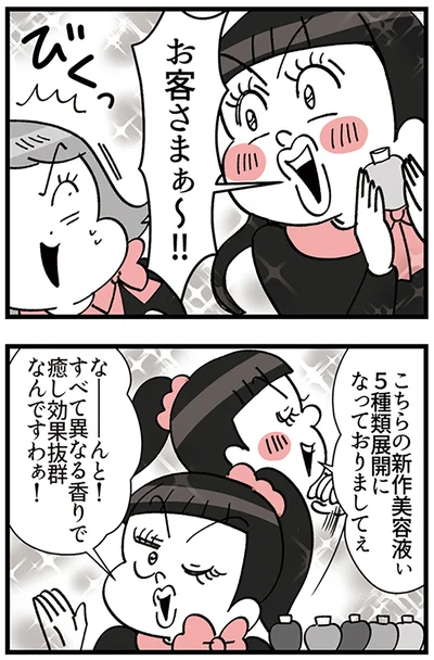 『デパコスカウンターは今日も修羅場です ～BA下剋上物語～』より