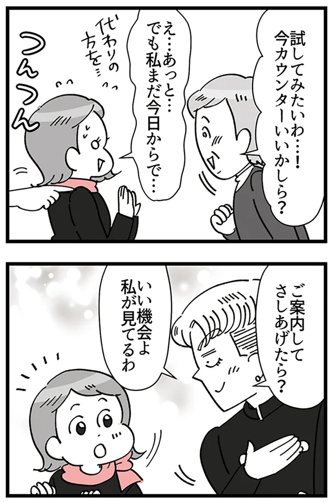 『デパコスカウンターは今日も修羅場です ～BA下剋上物語～』より