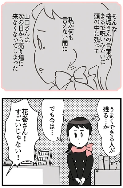 『デパコスカウンターは今日も修羅場です ～BA下剋上物語～』より