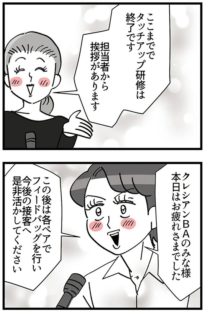 『デパコスカウンターは今日も修羅場です ～BA下剋上物語～』より