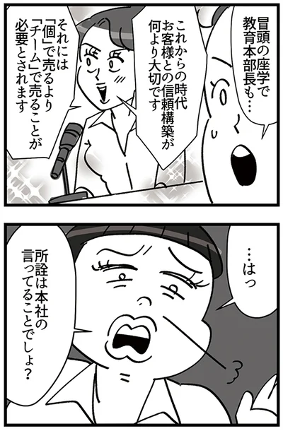 『デパコスカウンターは今日も修羅場です ～BA下剋上物語～』より