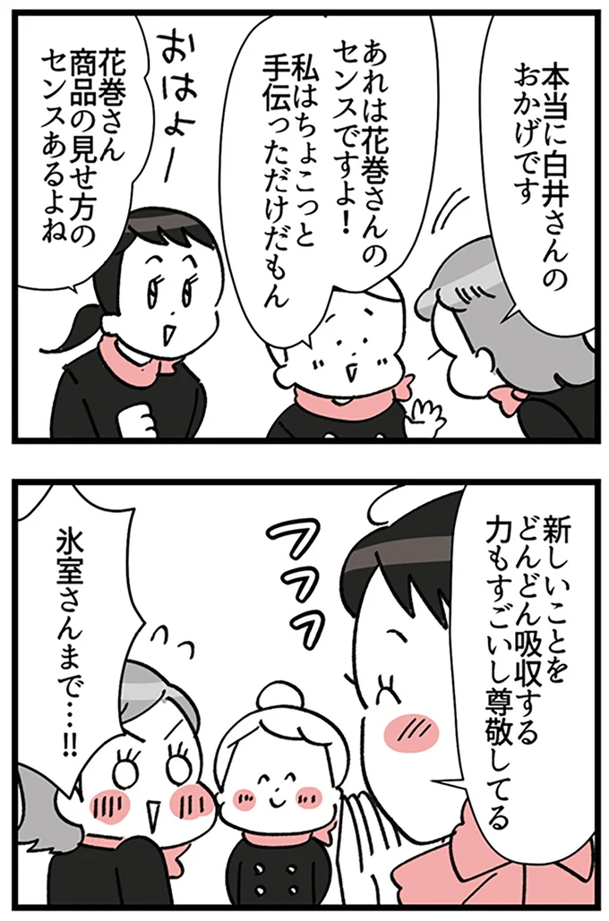 『デパコスカウンターは今日も修羅場です ～BA下剋上物語～』より