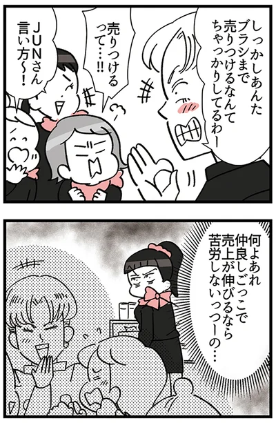 『デパコスカウンターは今日も修羅場です ～BA下剋上物語～』より