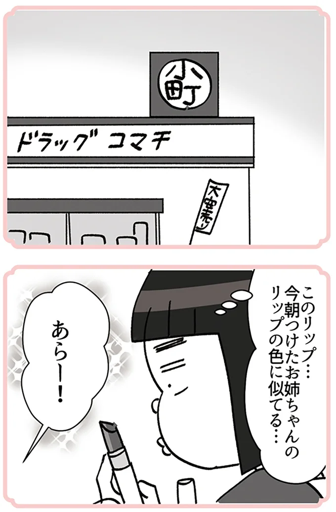 『デパコスカウンターは今日も修羅場です ～BA下剋上物語～』より