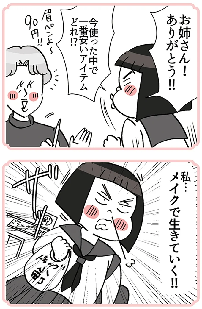 『デパコスカウンターは今日も修羅場です ～BA下剋上物語～』より