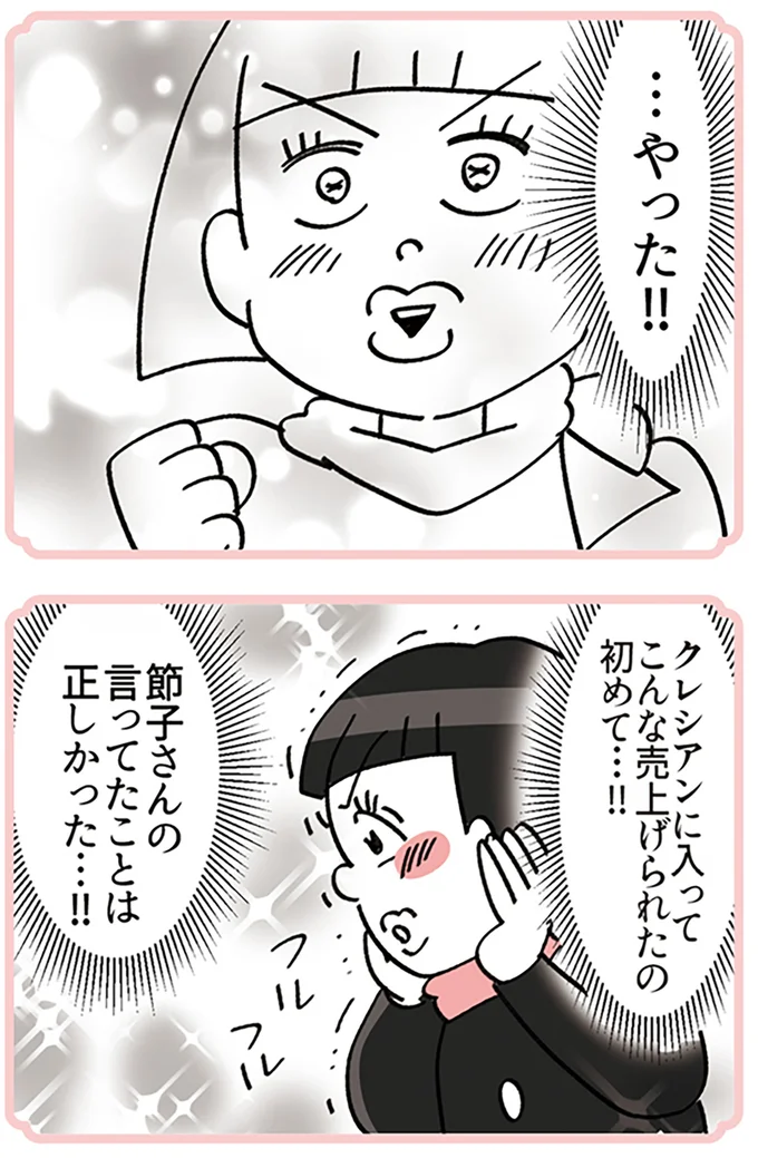 『デパコスカウンターは今日も修羅場です ～BA下剋上物語～』より