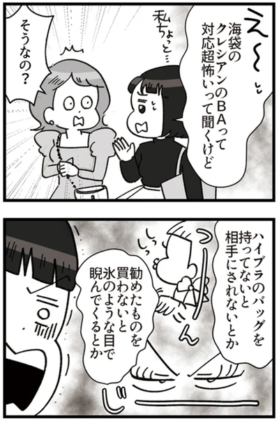 『デパコスカウンターは今日も修羅場です ～BA下剋上物語～』より