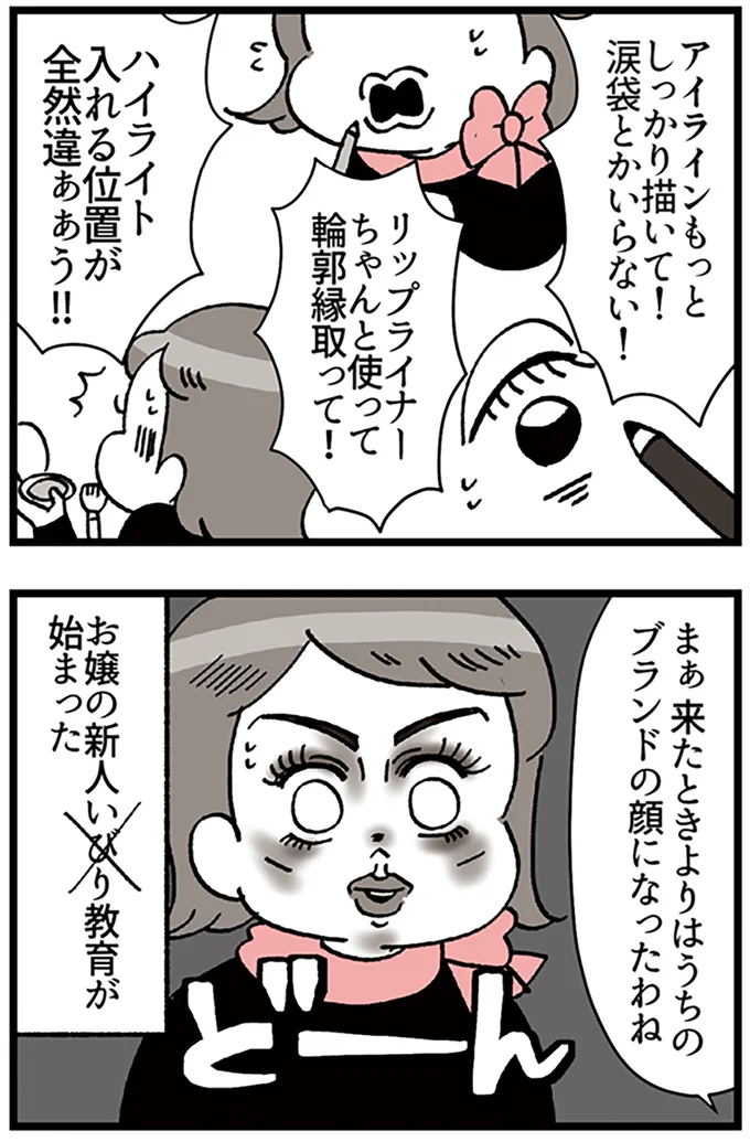 『デパコスカウンターは今日も修羅場です ～BA下剋上物語～』より