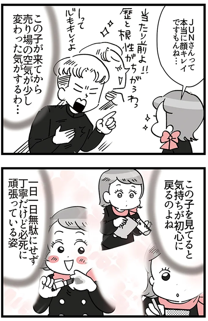 『デパコスカウンターは今日も修羅場です ～BA下剋上物語～』より