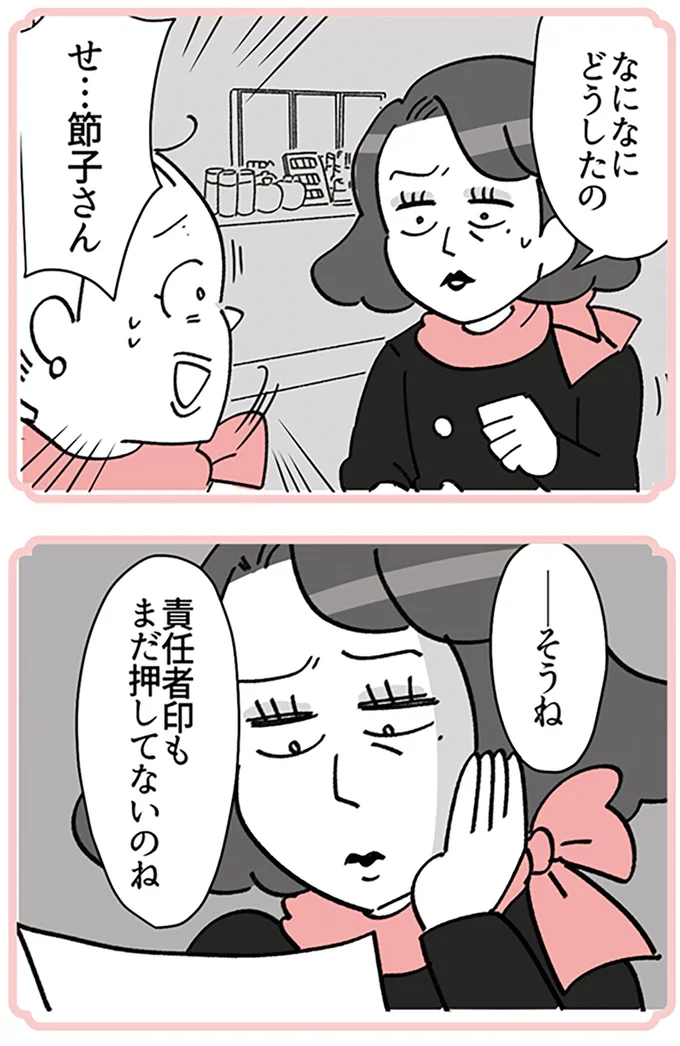 『デパコスカウンターは今日も修羅場です ～BA下剋上物語～』より