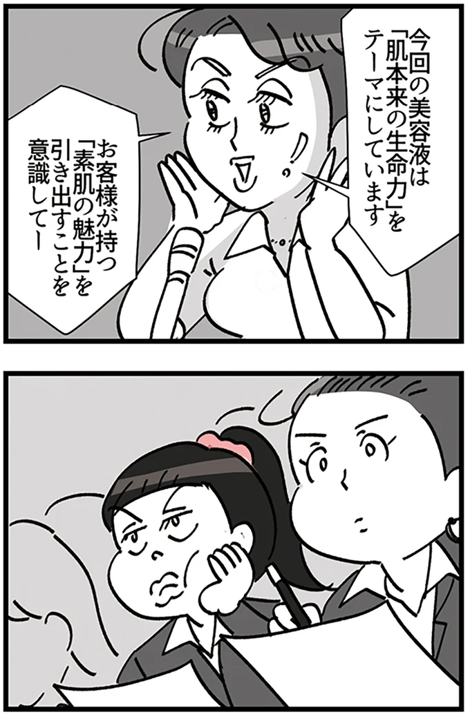 『デパコスカウンターは今日も修羅場です ～BA下剋上物語～』より