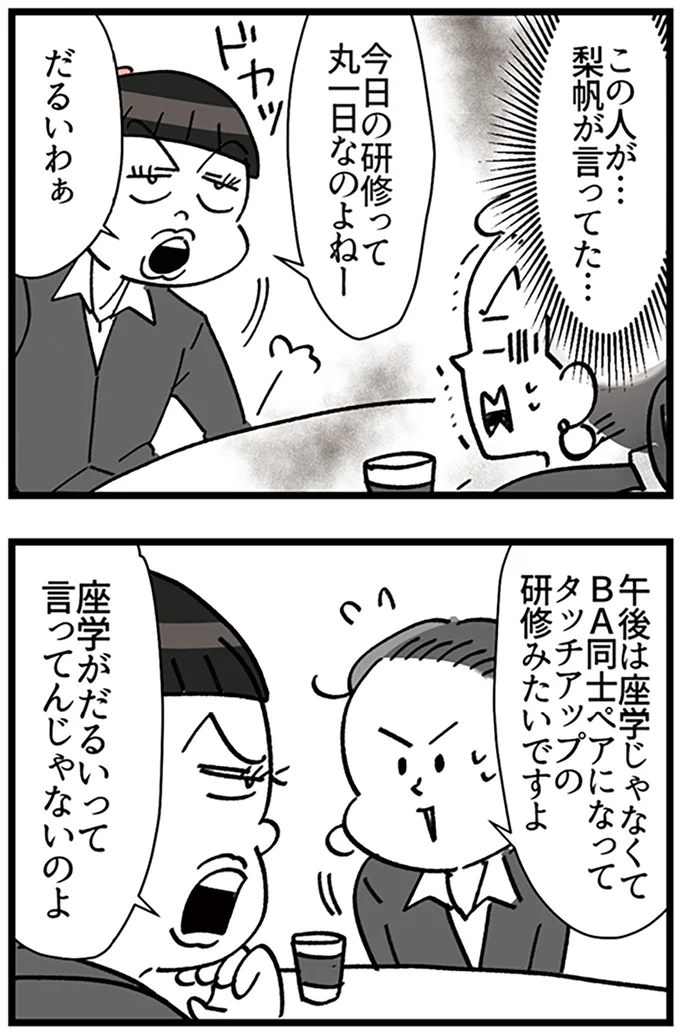 『デパコスカウンターは今日も修羅場です ～BA下剋上物語～』より